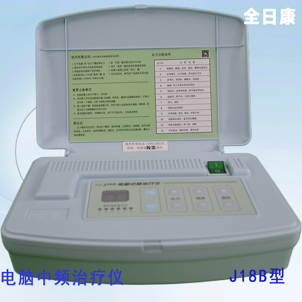J18B中频治疗仪