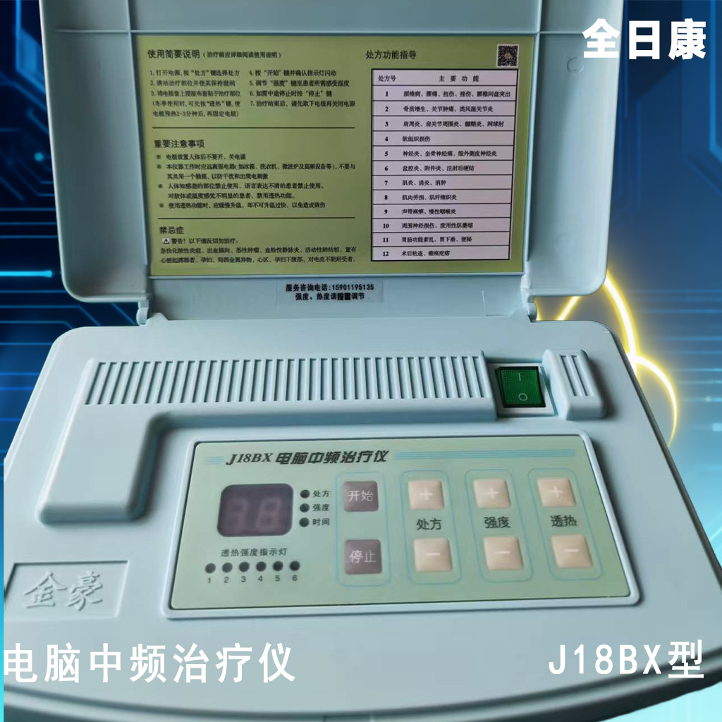 J18BX中频治疗仪